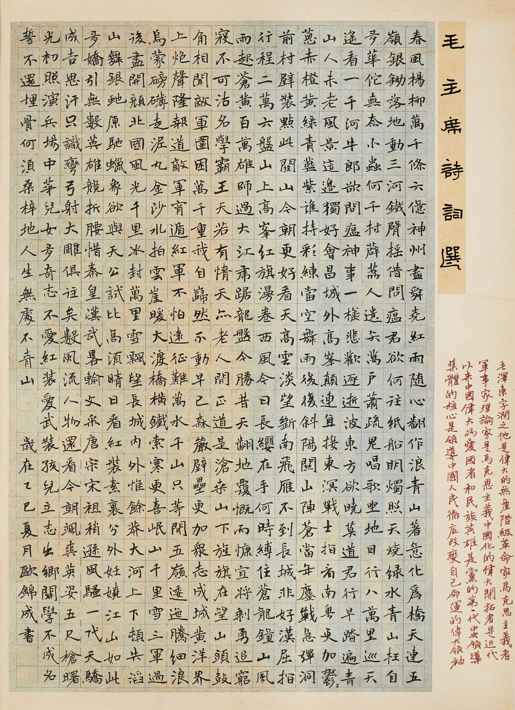 欧锦成 翰墨敬伟人毛主席诗词选小楷精抄 30x20cm 书法.jpg
