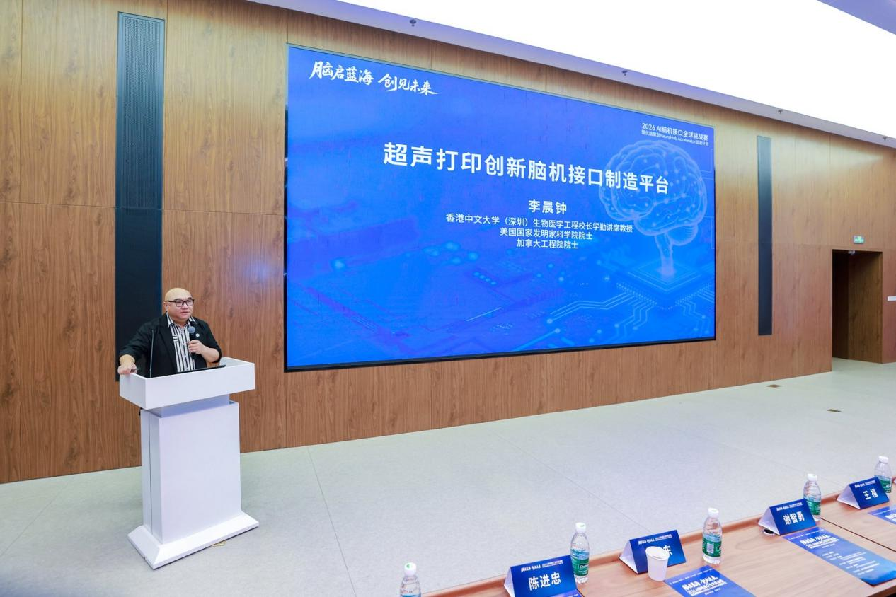 深圳市脑科学技术产业创新中心正式启动3.png