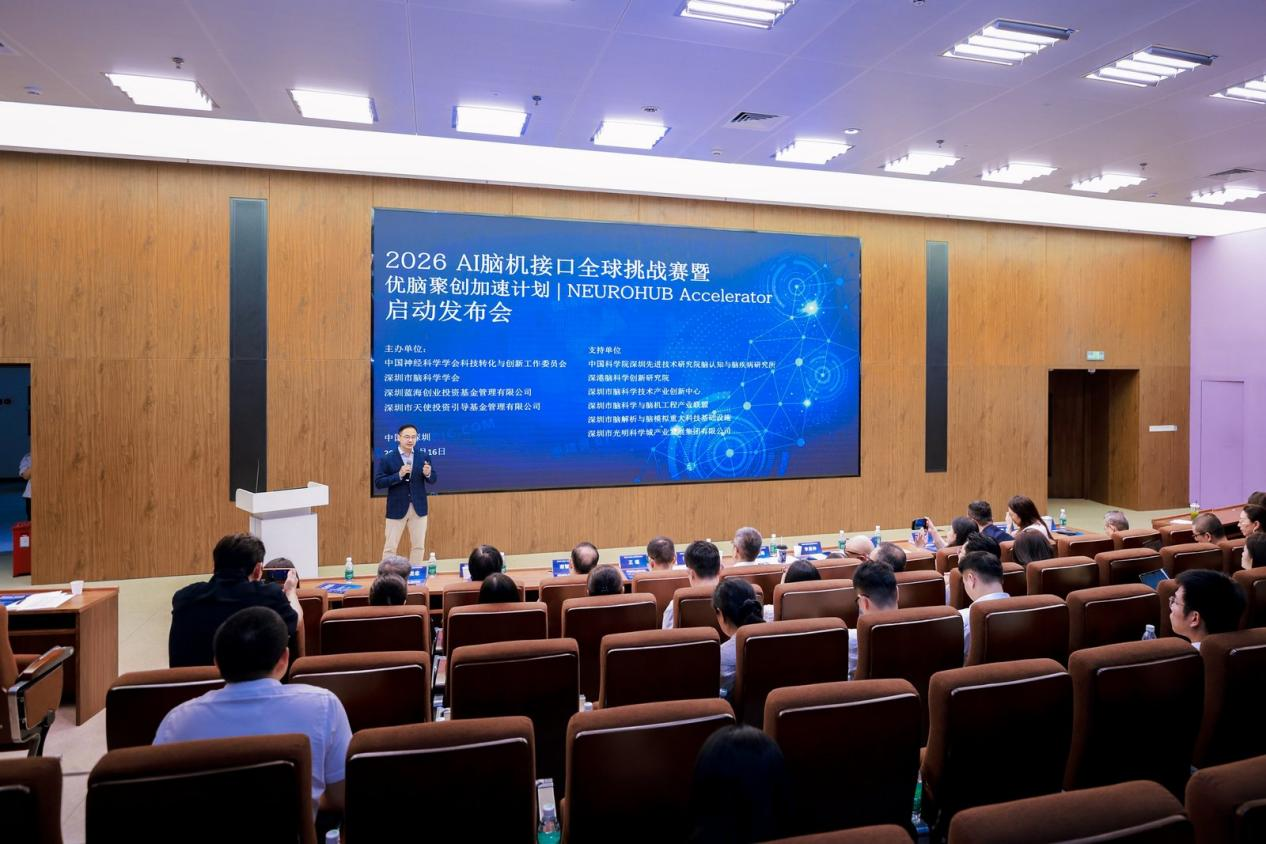 深圳市脑科学技术产业创新中心正式启动.png